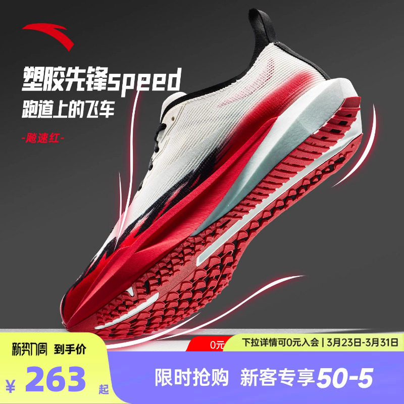 安踏塑胶先锋speed竞速跑步鞋男学生专业运动鞋初中生青少年跑鞋