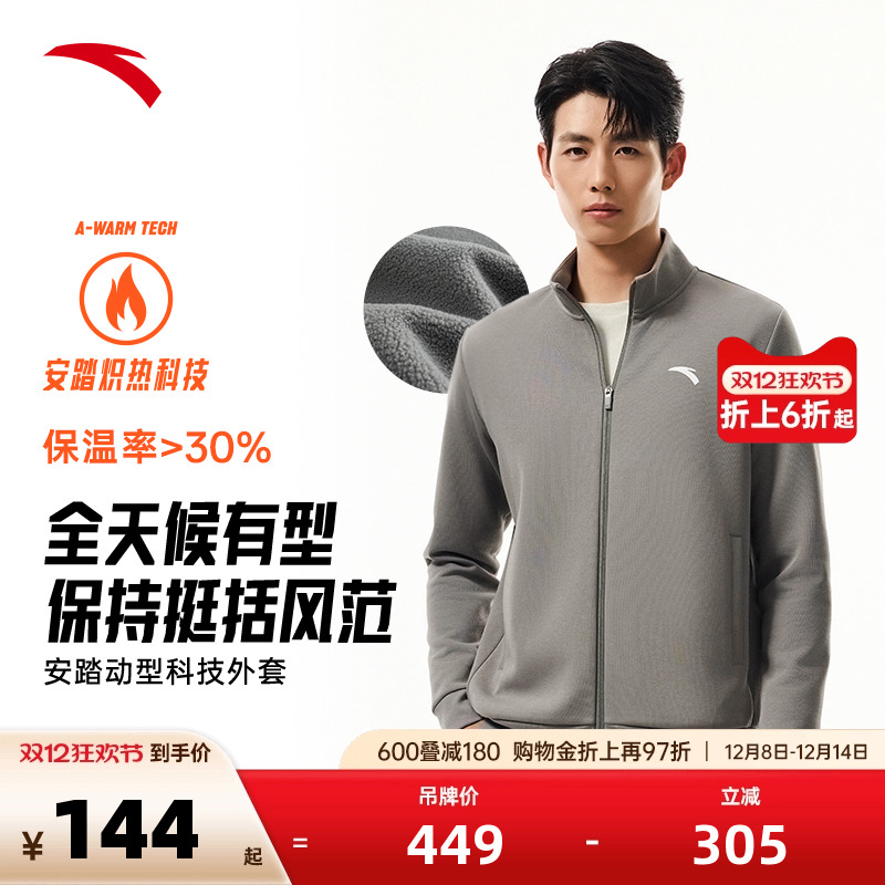 安踏全天候商务立领夹克男士外套