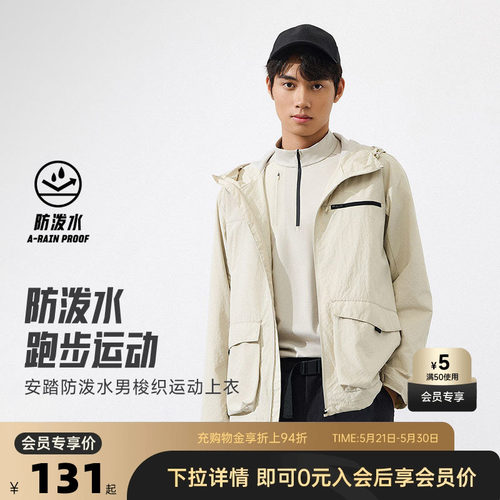 安踏御风外套 | 连帽夹克男夏防泼水上衣运动服152517649U