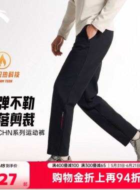 安踏CHN系列丨磨毛保暖针织运动长裤男士黑色直筒裤子152617306N