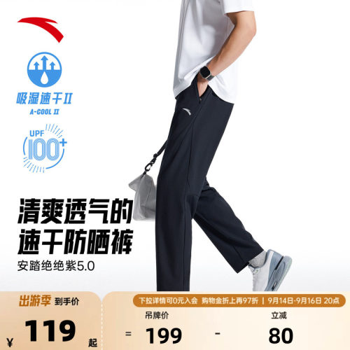 安踏绝绝紫5.0速干防晒直筒裤