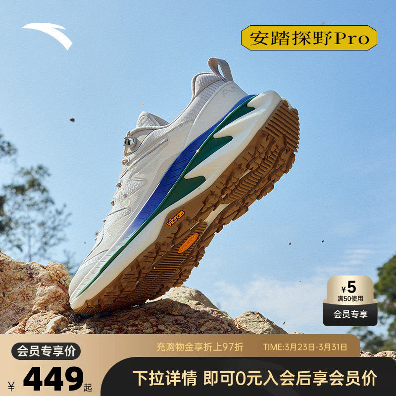 安踏探野PRO丨氮科技户外越野跑鞋男女Vibram大底耐磨徒步登山鞋