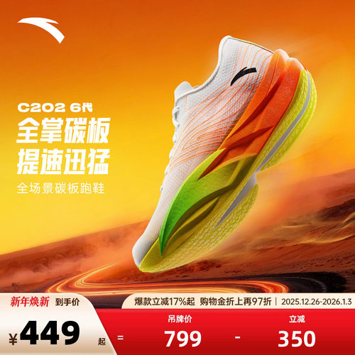 安踏C2026代马拉松碳板跑鞋男