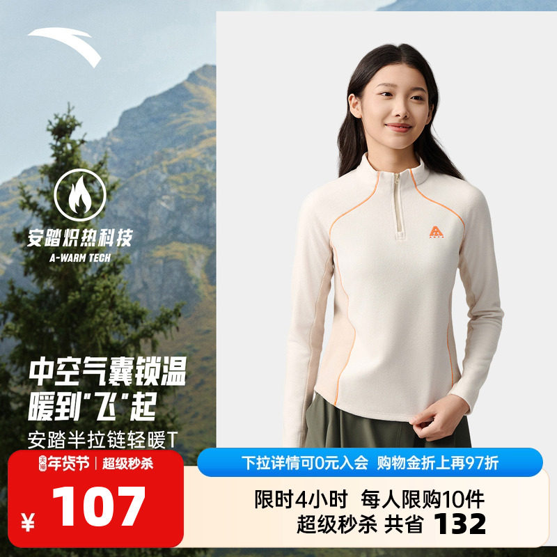 安踏轻暖T丨半开襟户外抓绒衣女2025秋冬修身显瘦长袖t恤运动上衣,运动服/休闲服装,运动T恤,淘宝优惠券,粉丝福利购,淘宝优惠卷
