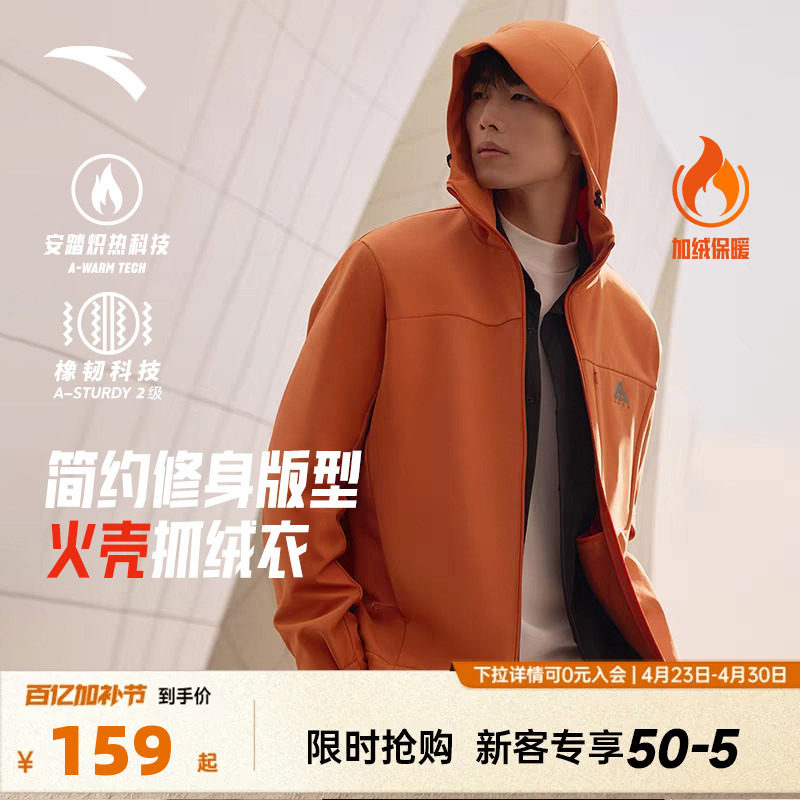 安踏火壳软壳衣丨大地之壳抓绒运动外套男户外春季加绒连帽夹克