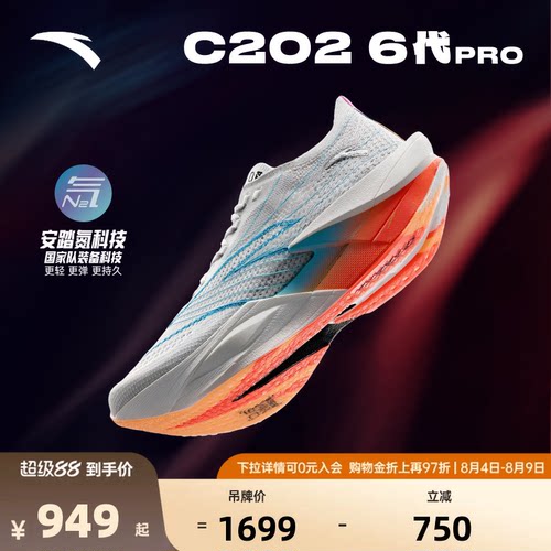 安踏C2026代PRO专业碳板跑鞋