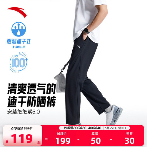 安踏绝绝紫5.0速干防晒直筒裤