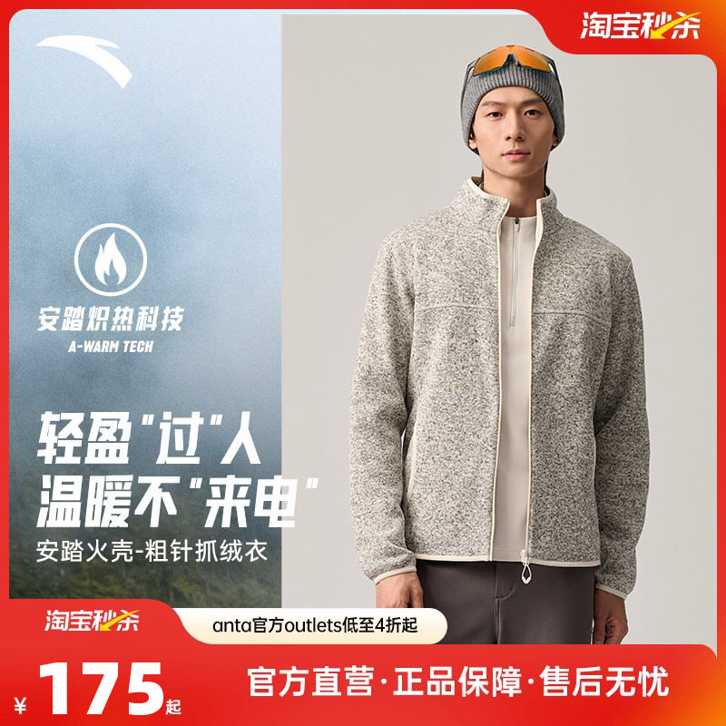 安踏粗针火壳抓绒衣立领摇粒绒外套男秋冬抗静电长袖户外加绒上衣,运动服/休闲服装,运动茄克/外套,淘宝优惠券,粉丝福利购,淘宝优惠卷
