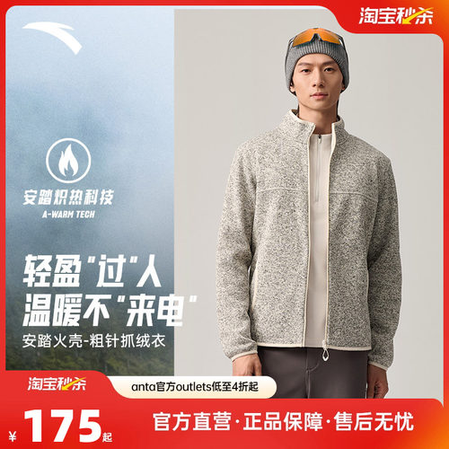 安踏火壳抓绒衣摇粒绒立领外套