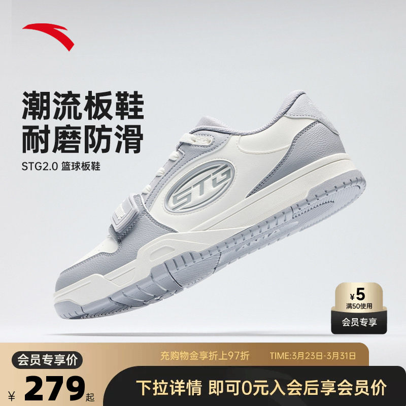 安踏STG篮球板鞋2.0防滑耐磨潮流运动篮球休闲文化男子低帮运动