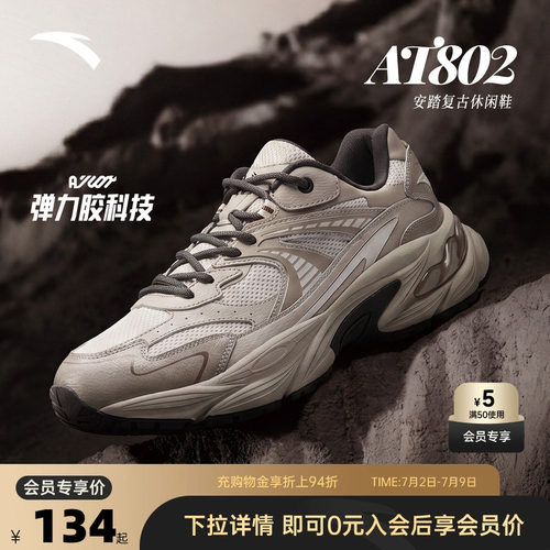 张博恒同款安踏AT802复古休闲鞋