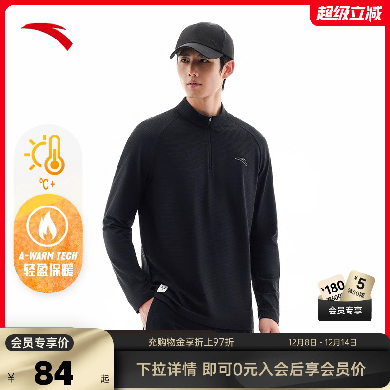 安踏保暖·男士运动长袖