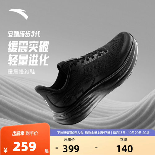 安踏旅步3跑步鞋男款运动鞋