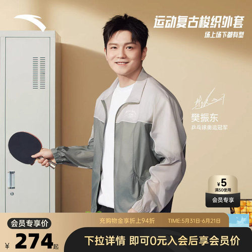 【樊振东同款】安踏轻壳防晒外套男夏季凉感防晒衣夹克152628605