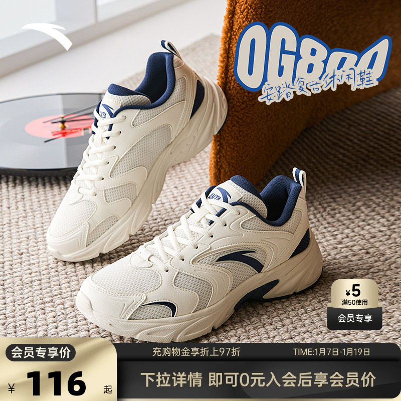 安踏OG800运动鞋男款2025新款冬季透气男鞋复古休闲潮流跑步鞋男