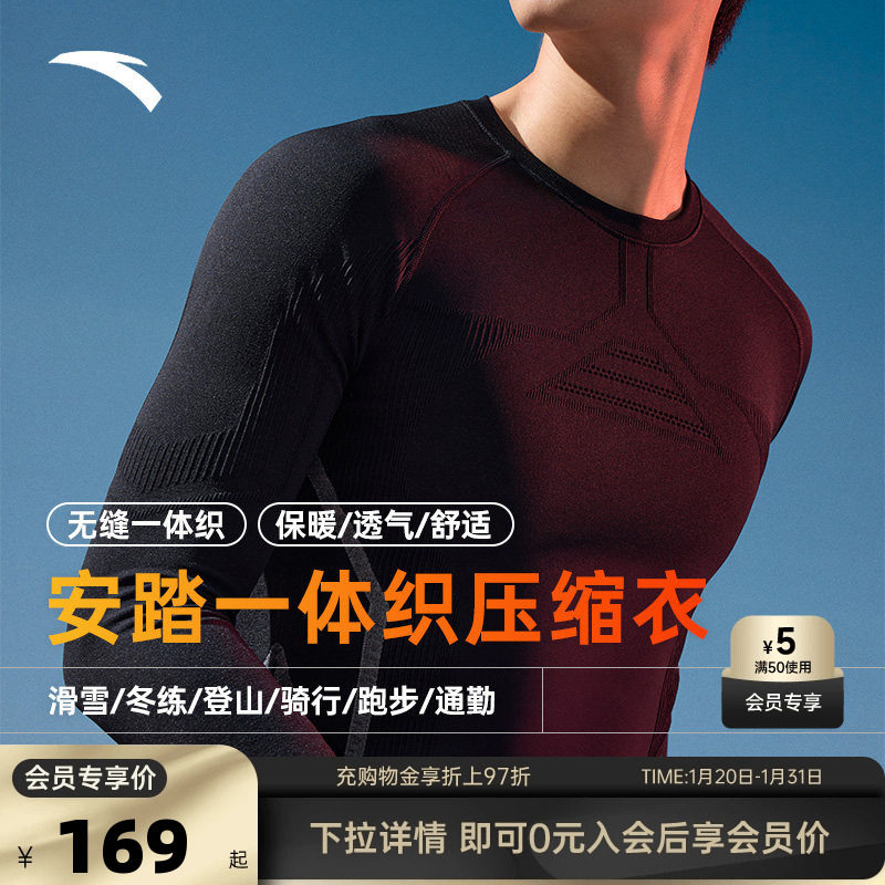 安踏滑雪运动套装男士冬季户外训练打底紧身保暖压缩衣裤,运动服/休闲服装,运动套装,淘宝优惠券,粉丝福利购,淘宝优惠卷