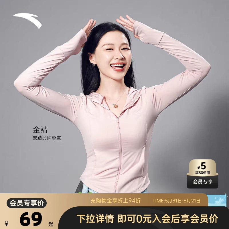 【金靖同款】安踏小蛮腰防晒衣女绝绝紫4代修身短款上衣冰丝外套