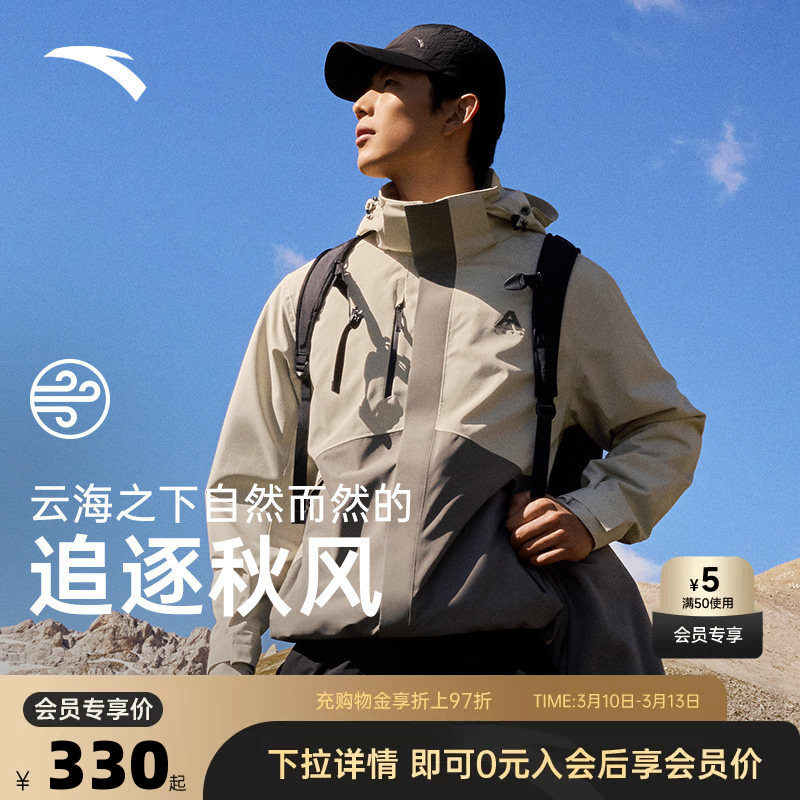 安踏水壳冲锋衣丨大地之壳三合一户外防风防水登山服男外套上衣