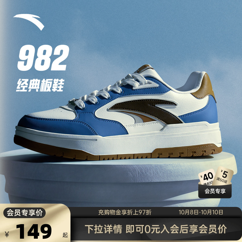 【王一博同款】安踏982板鞋