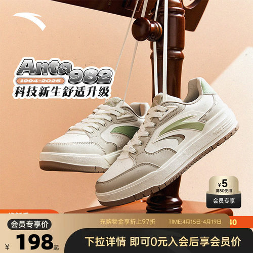 安踏982丨经典撞色低帮板鞋女