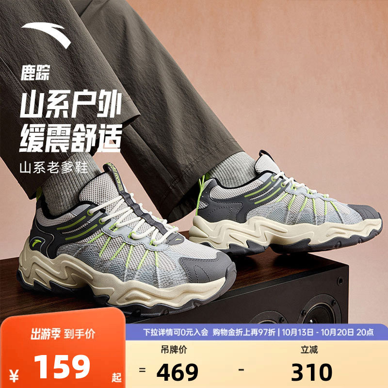 安踏鹿踪丨山系户外风休闲鞋老爹鞋男2026夏季新款越野穿搭运动鞋