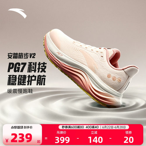 安踏旅步V2PG7厚底缓震女跑鞋
