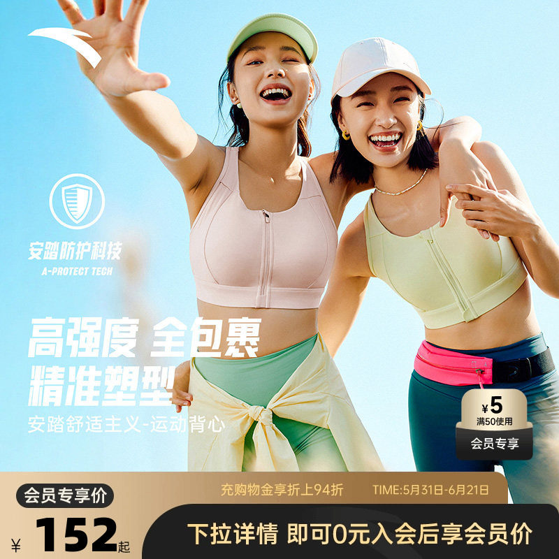 安踏超模BRA丨高弹前拉链运动背心女高强度跑步训练瑜伽文胸内衣