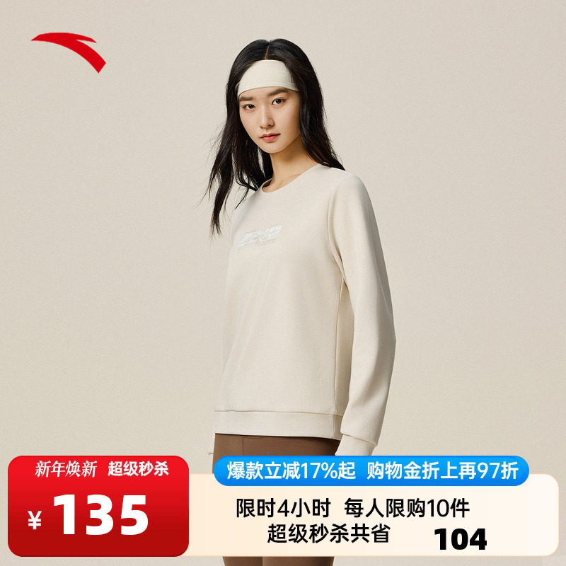 安踏易打理卫衣丨优可丝运动长袖女士冬动型训练上衣