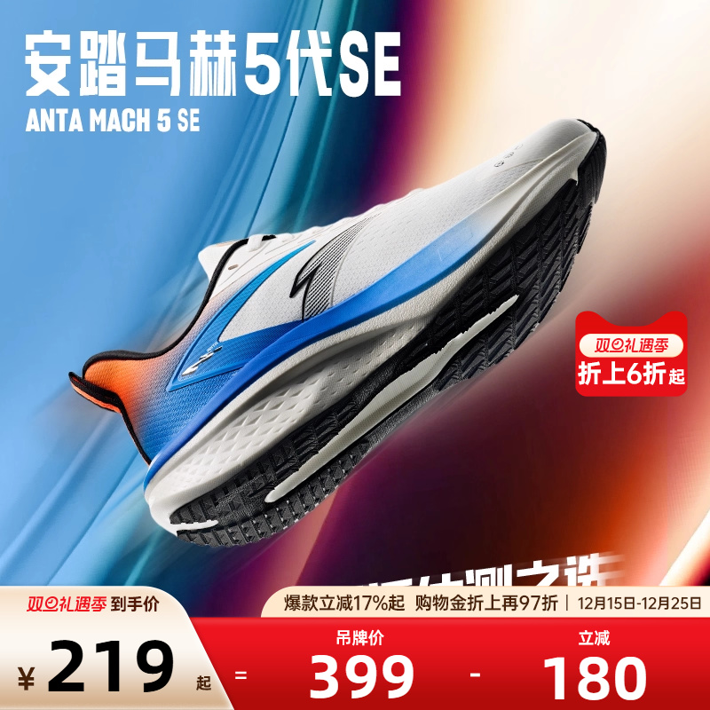 安踏马赫5代SE男跑步鞋中考体测
