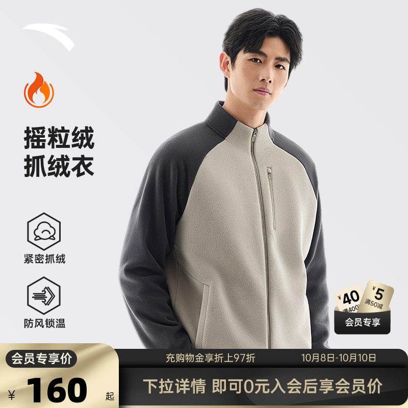 安踏男子摇粒绒外套运动保暖