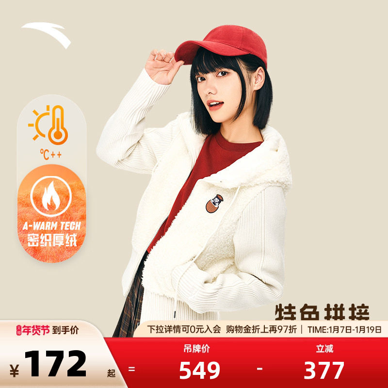 安踏内心小孩联名丨羊羔绒外套女款秋冬季保暖针织开衫夹,运动服/休闲服装,运动茄克/外套,淘宝优惠券,粉丝福利购,淘宝优惠卷