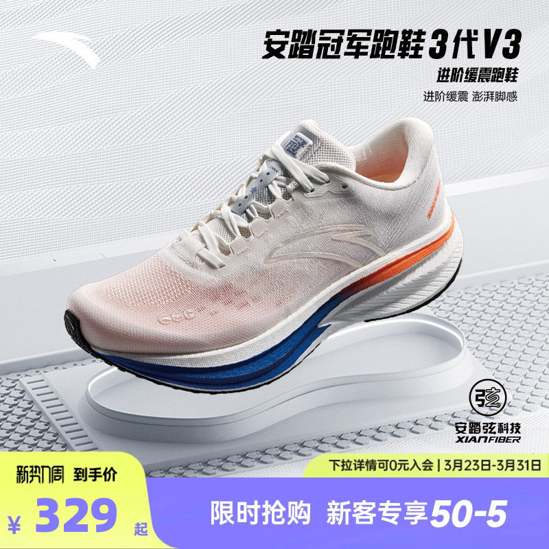 安踏冠军跑鞋3代 V3丨氮科技减震跑步鞋男鞋长距离训练新款运动鞋