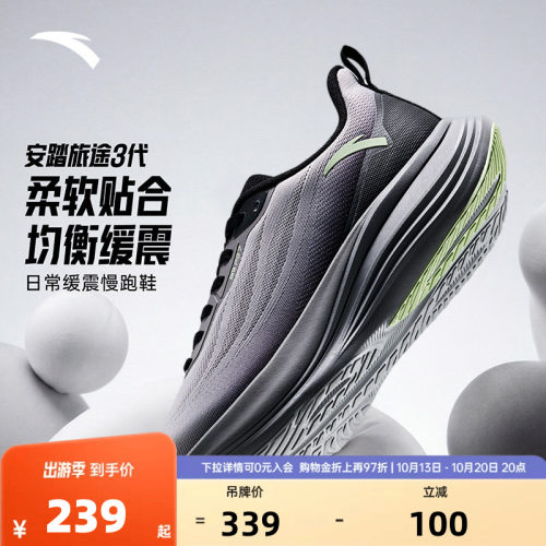 安踏旅途3PG7缓震跑鞋男