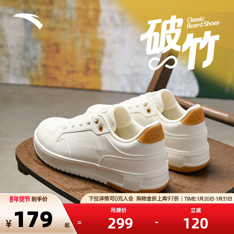 安踏破竹丨经典低帮撞色板鞋女款简约小白鞋百搭休闲鞋122518012,运动鞋new,板鞋,淘宝优惠券,粉丝福利购,淘宝优惠卷