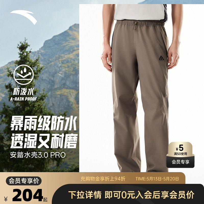 安踏大地之壳3.0户外软壳冲锋裤男夏季防风雨徒步登山运动裤