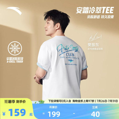 【樊振东同款】安踏冷萃T | 冰丝凉感T恤男夏季运动上衣152628107