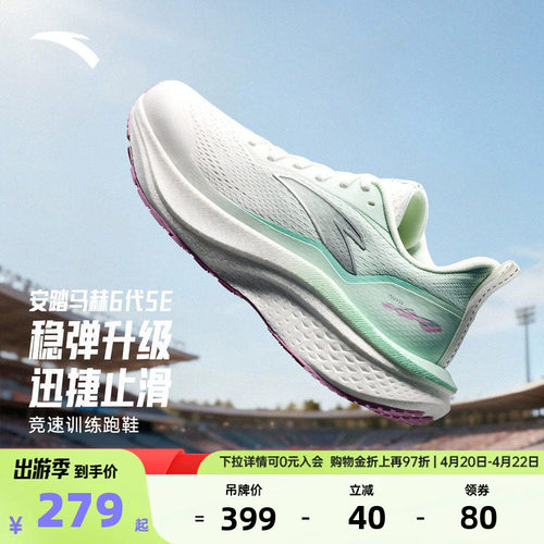 安踏马赫6代SE女中考跑步鞋