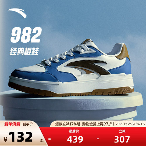 【王一博同款】安踏982板鞋