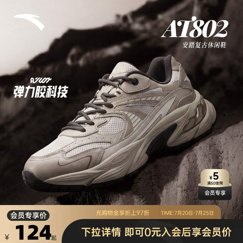 张博恒同款安踏AT802复古休闲鞋