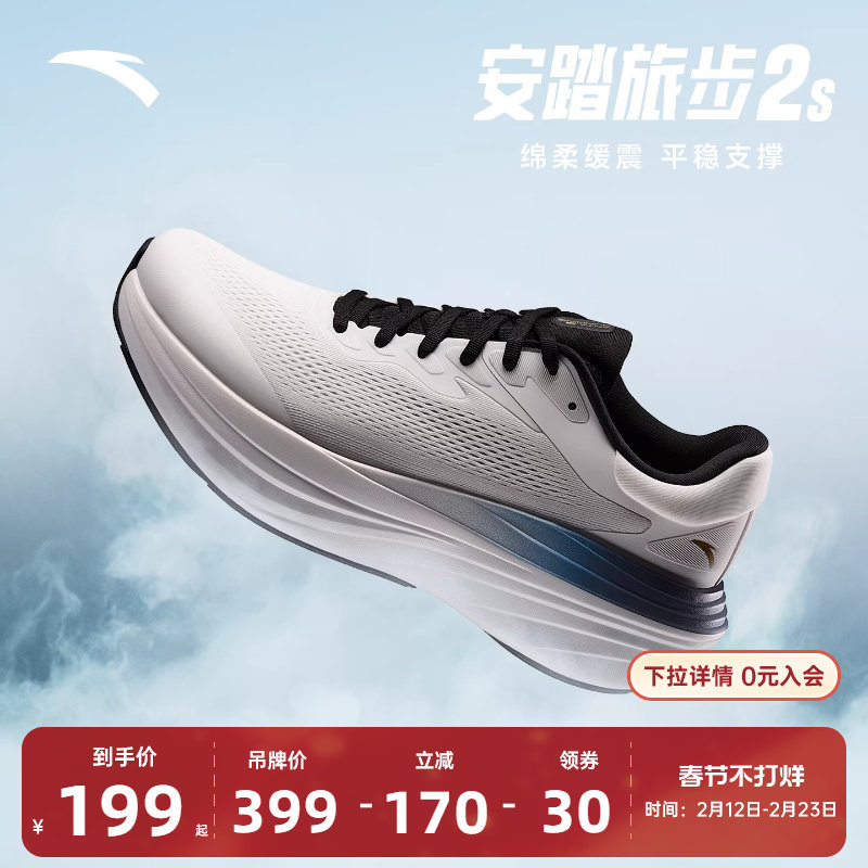 安踏旅步2S丨PG7厚底缓震回弹跑步鞋男耐磨舒适运动鞋子112535545