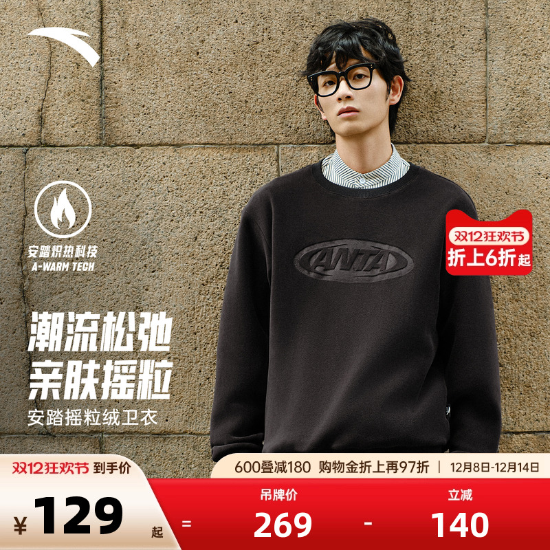 王一博同款安踏摇粒绒圆领卫衣