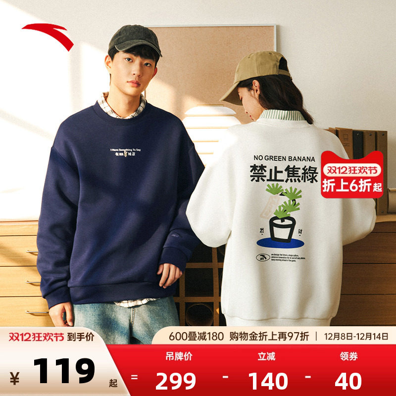 安踏×超级植物联名丨套头卫衣男女同款秋冬宽松圆领休闲长袖上衣
