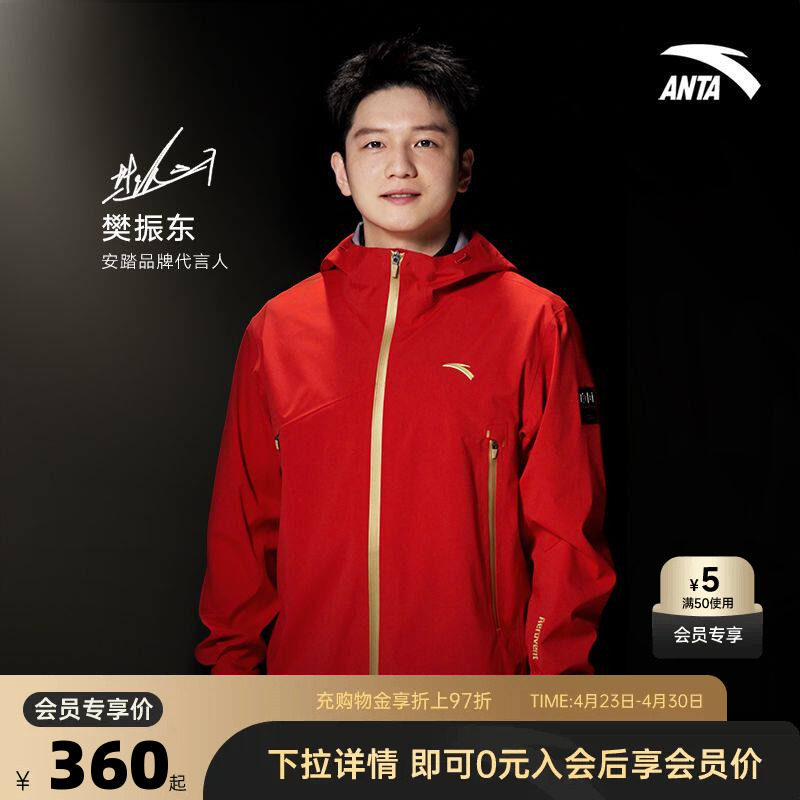 【樊振东同款】安踏中国甲丨防水单层冲锋衣男士外套152437605