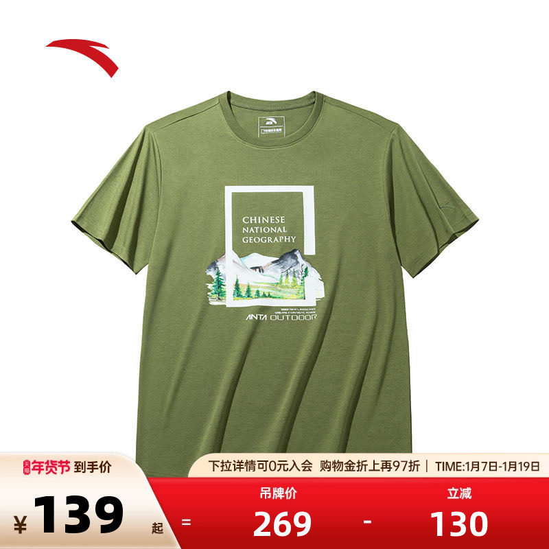 安踏×中国国家地理 丨凉感t恤男秋季宽松透气短袖上衣152436105,运动服/休闲服装,运动T恤,淘宝优惠券,粉丝福利购,淘宝优惠卷