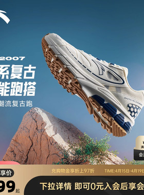 安踏2007丨山系复古跑步鞋男鞋2026新款夏季休闲运动鞋耐磨跑鞋男