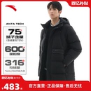 羽绒服男冬季 四防中长款 保暖运动外套 男款 安踏防泼水速暖羽绒