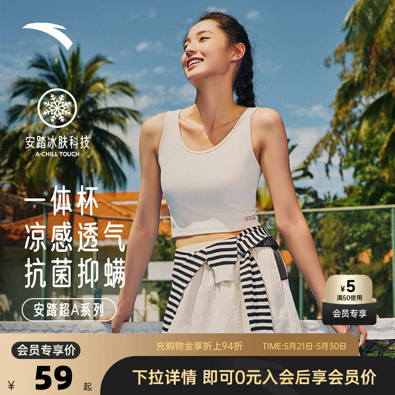 安踏超A鱼骨背心丨冰丝一体杯运动内衣女夏运动bra外穿文胸
