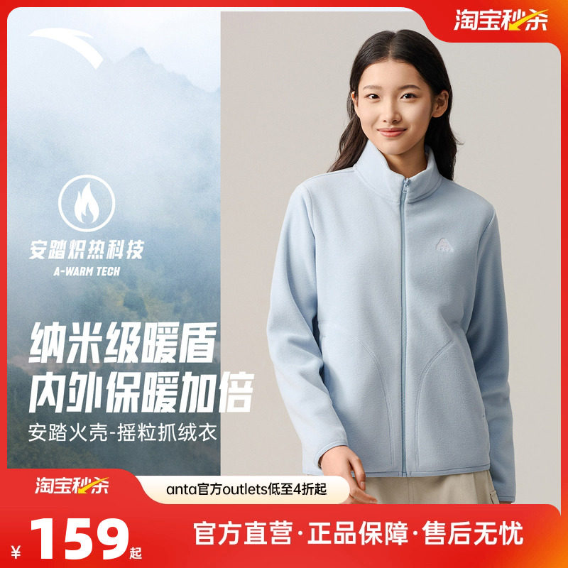安踏火壳抓绒衣丨大地之壳3.0女秋冬保暖内胆衣立领外套运动上衣,运动服/休闲服装,运动茄克/外套,淘宝优惠券,粉丝福利购,淘宝优惠卷