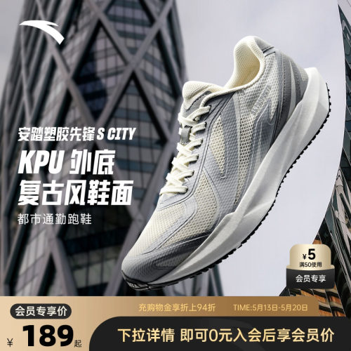 安踏塑胶先锋SCITY休闲鞋男鞋
