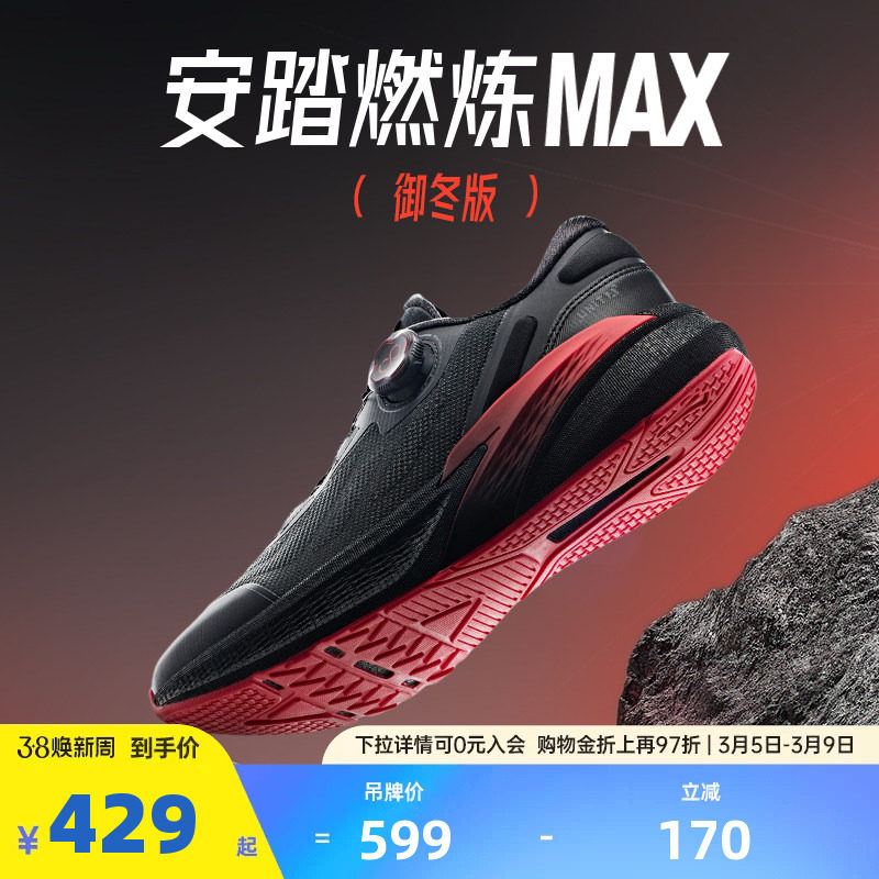 安踏燃炼MAX御春版丨综训健身鞋男士舒适运动鞋男鞋112447799